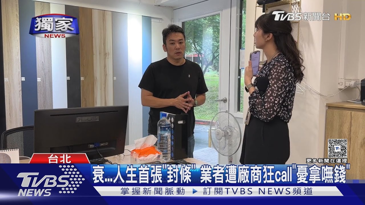 獨/房東欠債遭法院查封!「辦公室貼封條」 設計公司受牽連