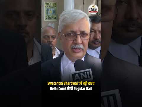 Swatantra Bhardwaj को बड़ी राहत, Delhi Court ने दी Regular Bail |