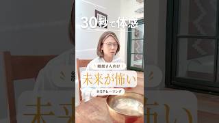HSPへ｜未来が怖くて今を生きられない時
