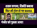 IND Vs ENG Lords में Century लगाकर भी ट्रोल हो गए KL RAHUL क