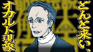 【都市伝説解体センター#12】どんと来い、「鏡像から迫る死」。その５【実況プレイ】