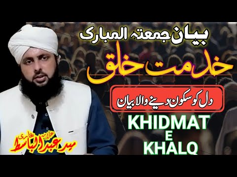 Khidmat e khalq | social welfare | Juma Al Mubarak beyan | Allama Syed Abdul Basit Bukhari