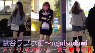4K【鶯谷ラブホ街】周辺をお散歩👣⸒⸒1/12(金)～Stroll around Tokyo Uguisudani Love Hotel Street