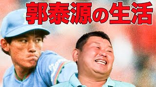 [閒聊] 大久保談郭泰源