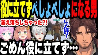 【にじARK】仲間の役に立てず、ぺしょぺしょなベルモンド・バンデラスと優しい仲間たち【葛葉/本間ひまわり/夕陽リリ】