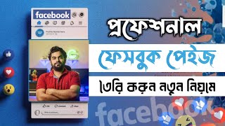 Facebook page kivabe khulbo 2024 || How to create facebook page 2024