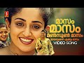 Masam Masam Video Song Aparichithan Kavya Madhavan Manya Karthika Gireesh Puthenchery