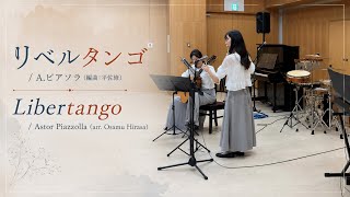 Download lagu リベルタンゴ / A.ピアソラ|Libertango / Astor Piazzolla【Flute & Guitar】 mp3 Download lagu リベルタンゴ / A.ピアソラ|Libertango / Astor Piazzolla【Flute & Guitar】 mp3