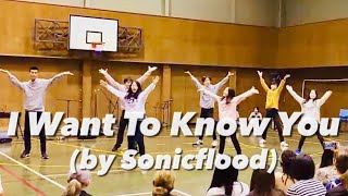 【Dance】 I Want To Know You by Sonicflood | 워십댄스