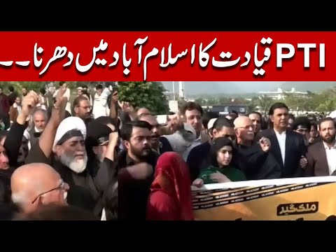 پی ٹی آئی کا اسلام آباد میں دھرنا