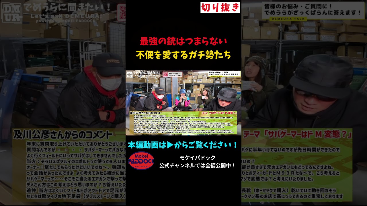 最強の銃はつまらない 不便を愛するガチ勢たち #モケイパドック #shorts #サバゲーマー #ドM #変態 #サバイバルゲーム #マゾ