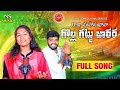 GOLLAGATTU JATHARA FULL SONG NEW PEDDAGATTU JATHARA SONG 2025 NAKKA SRIKANT SINGER SOUMYA NS MUSIC