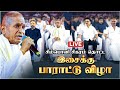 LIVE இசைஞானி இளையராஜாவின் பொன்விழா ஆண்�