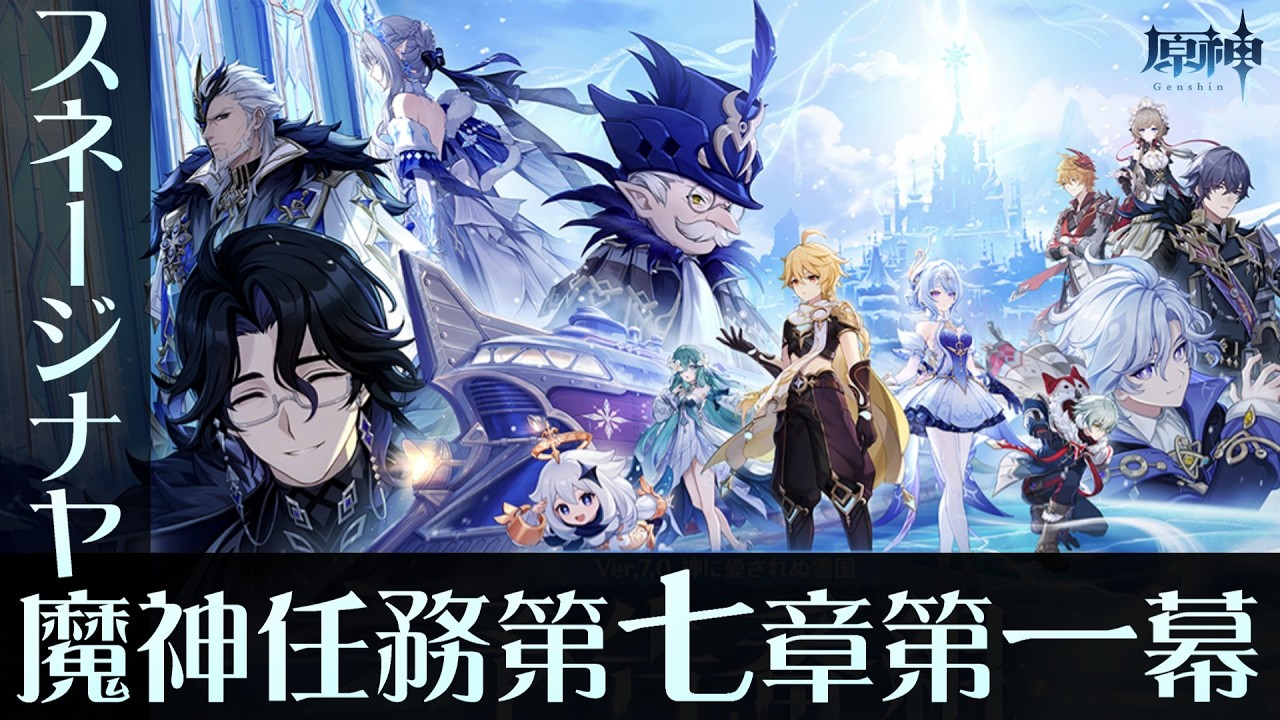 【みる抗うつ剤】うつ準復帰したのでスネージナヤ魔神任務 第七章・第一幕「神に愛されぬ雪国」やる！【原神】