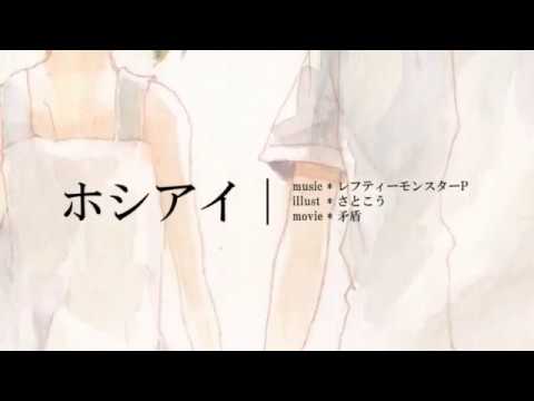ホシアイ 中低音イケボで歌ってみた(cover by だいきり)