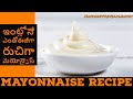 Mayonnaise Recipe in Telugu How to make egg and eggless Mayonnaise Restaurant Style
