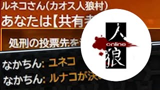 「人狼Online」を実況プレイ