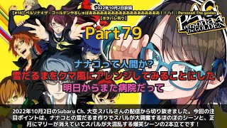【Subaru Ch. 大空スバル】「ナナコと雪だるま＆マリー消失で大混乱」 part79