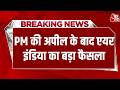 Breaking News PM Modi की अपील के बाद Air India का बड़ा फैस�