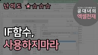 IF함수 중첩사용? 조건이 다중일 경우 IF함수대신 이것 사용해라!