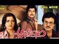 Anveshana Suspense Thriller Full HD Telugu Movie Sarath Babu Bhanupriya Karthik