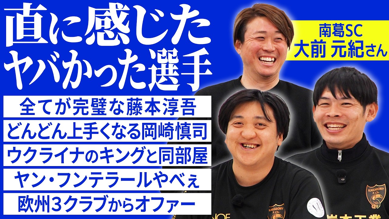 【大前元紀】栗谷が同世代の星の半生を聞きまくる【ドイツでヤバかったあいつ】