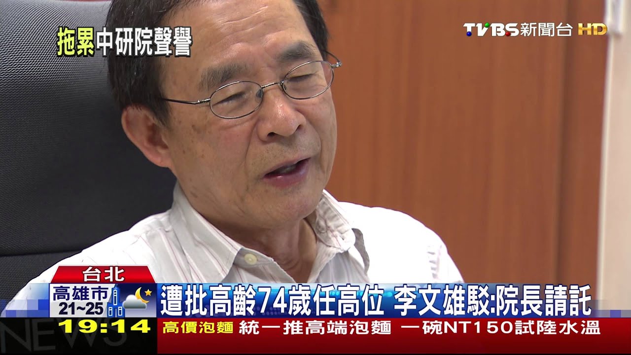 翁啟惠陷浩鼎案 研究員連署交倫理委員會