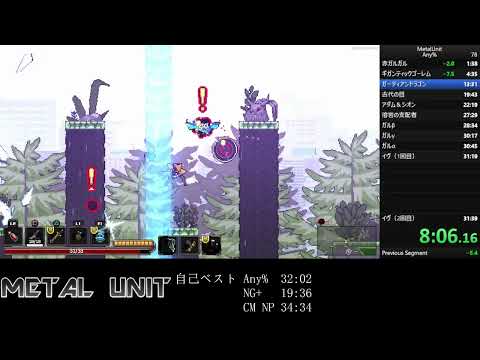 [RTA] Metal Unit Any%　31m33s
