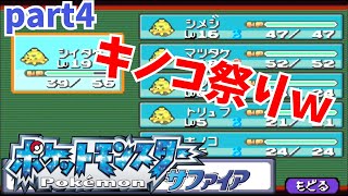 食べられるポケモンでサファイアやってみた！第四章：バイオテロ編＃食ポケ