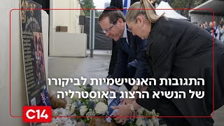 הנשיא הרצוג ביקר בזירת הטבח באוסטרליה - אלפי מפגינים התעמתו עם שוטרים (חדשות ערוץ 14) - התמונה מוצגת ישירות מתוך אתר האינטרנט יוטיוב. זכויות היוצרים בתמונה שייכות ליוצרה. קישור קרדיט למקור התוכן נמצא בתוך דף הסרטון הנשיא הרצוג ביקר בזירת הטבח באוסטרליה - אלפי מפגינים התעמתו עם שוטרים (חדשות ערוץ 14) - התמונה מוצגת ישירות מתוך אתר האינטרנט יוטיוב. זכויות היוצרים בתמונה שייכות ליוצרה. קישור קרדיט למקור התוכן נמצא בתוך דף הסרטון