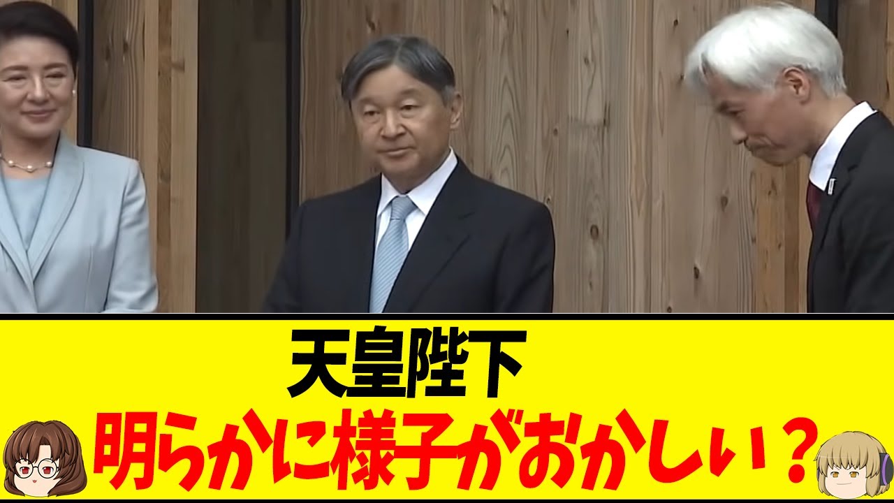 【石破首相】大阪万博開会式での天皇陛下のご様子がSNSで話題に…＃大阪万博＃天皇陛下#国会