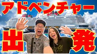 【ディズニー・アドベンチャー号】アラフォー夫婦のクルーズ旅始動！シンガポール初日から人生最高のグルメに出会う【シンガポール旅行記#1】