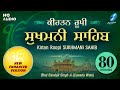 Kirtan Sukhmani Sahib Path 80 Min Shabad Gurbani By Bhai Sarabjit Singh Ji Canada Wale Nitnem
