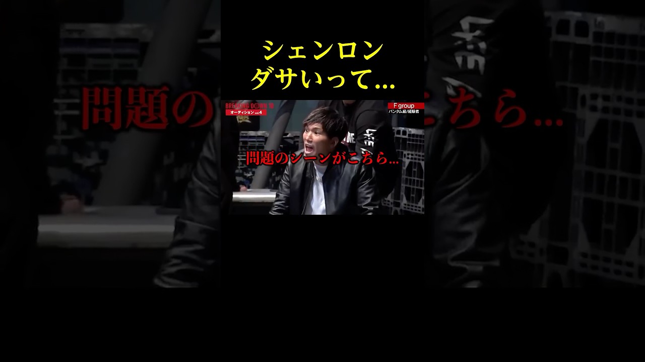 ダサい言われてブチギレるシェンロン