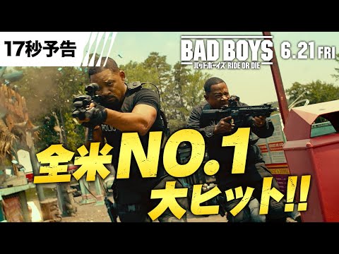 【全米No.1！全世界で大絶賛】17秒予告