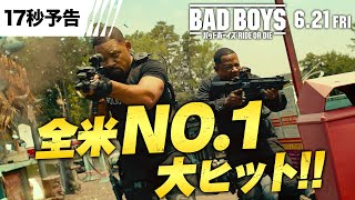 【全米No.1!全世界で大絶賛】17秒予告