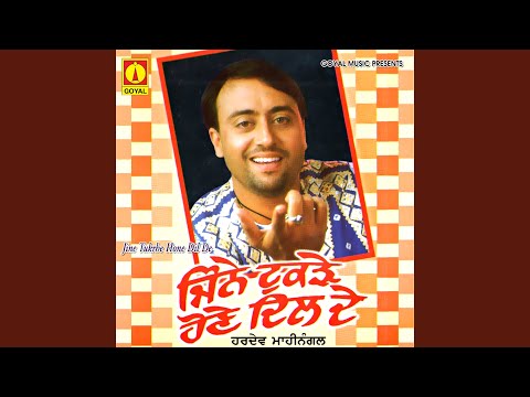 Vichharhi Nu Chir Ho Giya — watch video