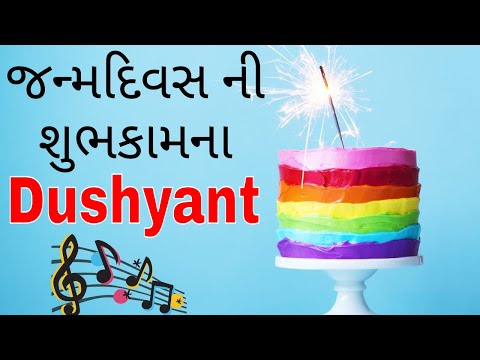 Birthday Song for Dushyant -  જન્મદિવસની શુભેચ્છાઓ
