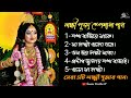Nonstop Best Bengali Laxmi Puja Songs Top 5 Bengali Song Lokkhi Puja Song Bengali Best Song