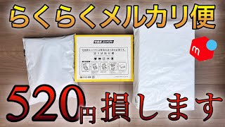 [Mercari Shipping] A thorough explanation of Mercari Easy Delivery! If you pack the item incorrec...