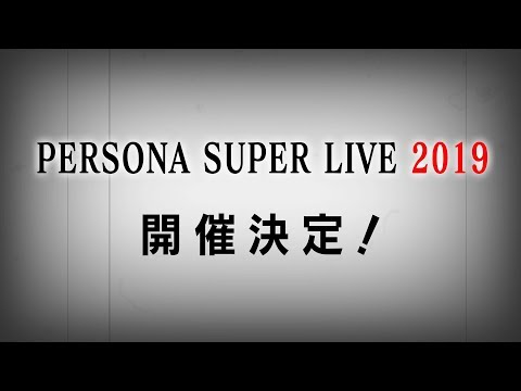ۡPERSONA SUPER LIVE 2019ŷꡪ