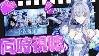 【原神】スネージナヤ実装間近！原神予告番組 Ver.7.0 「神に愛されぬ雪国」を観よう！ 🍀初見歓迎 質問OK ／ Genshin impact 空月の歌 Luna Ⅶ