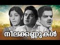 NEELAKKANNUKAL Full Movie Super Hit Malayalam Movie Malayalam Old Movies
