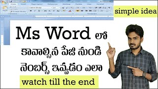 How to insert page numbers in the middle of the document ms word||Telugu ms word classes