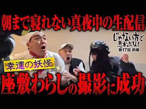 【コレデボクタチハシアワセニナレルンダ】じゃない方で悪かったな！第17話 前編《ヨースケ・ピスタチオ田中・もうちゃん・山崎ひびき》パチスロ 革命機ヴァルヴレイヴ［スロット］