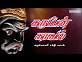 கருப்பர் அருள் பாடல் Karuppasamy Songs Tamil Powerful Tamil Devo