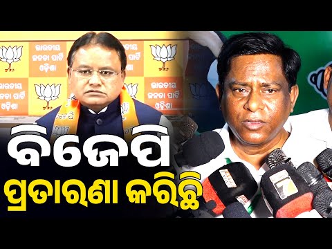 ବିଜେପି ପ୍ରତାରଣା କରିଛି || Arambha News || Bhubaneswar