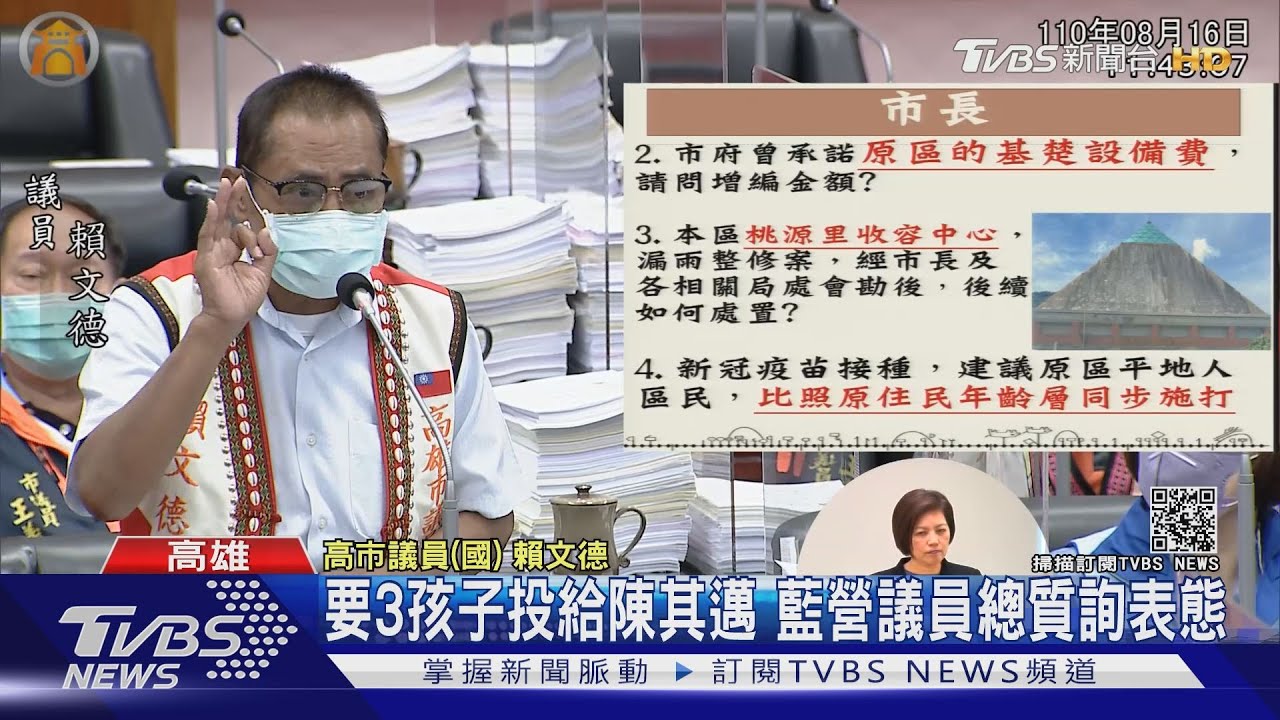 要3孩子投票給陳其邁!藍營議員質詢突表態 同志嚇一跳