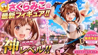 🌸😱 さくらみこ最新フィギュアが神クオリティ！！予約殺到中！！✨