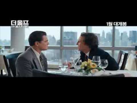 [더 울프 오브 월스트리트] 예고편 The Wolf of Wall Street (2013) trailer (Kor)